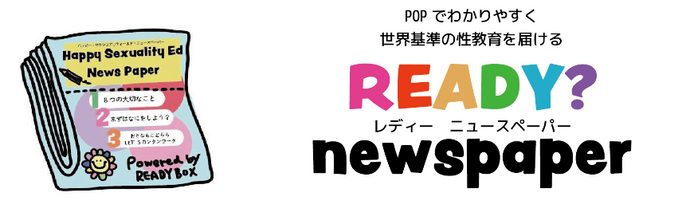 READY NEWS PAPER【先着100名様無料配布】のお知らせ
