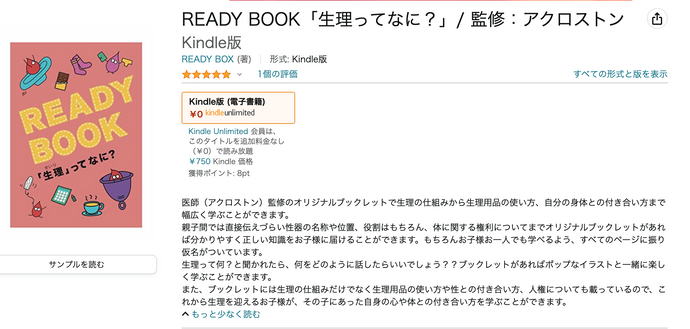 「READY BOOK」がKINDLE版で登場！